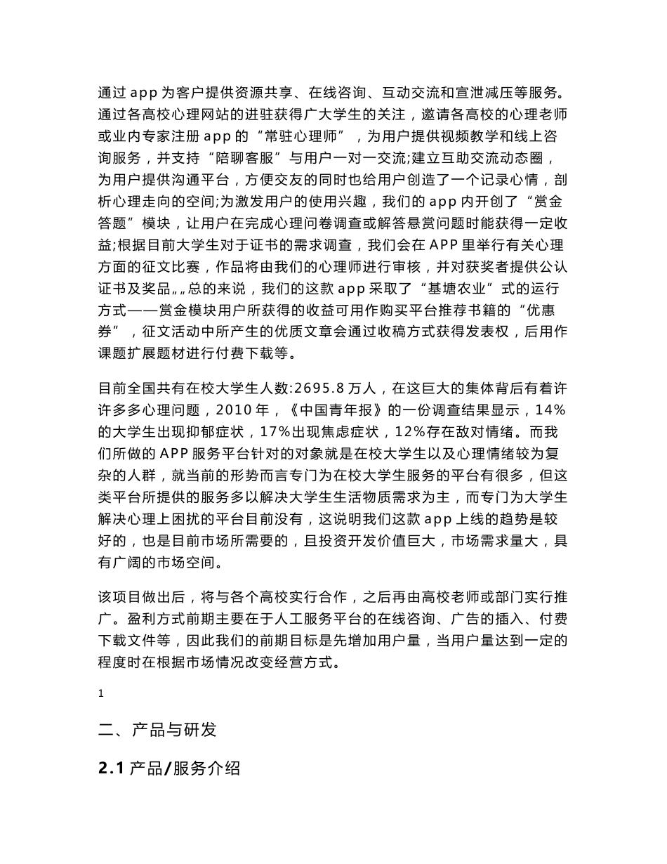 “点开窗”互联网+校园心理云服务平台_第3页