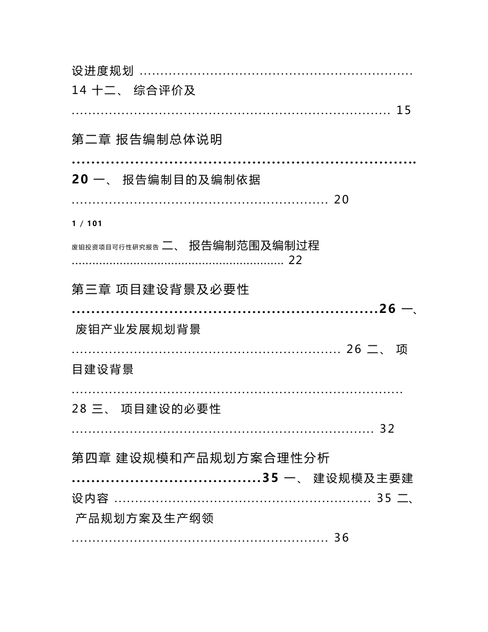 废钼投资项目可行性研究报告_第2页