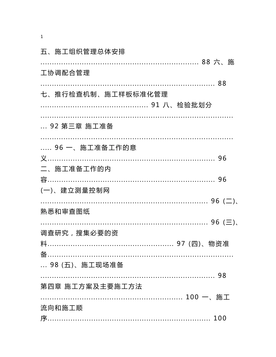 某大型艺术馆工程施工组织设计（包含钢结构、幕墙等）_第3页