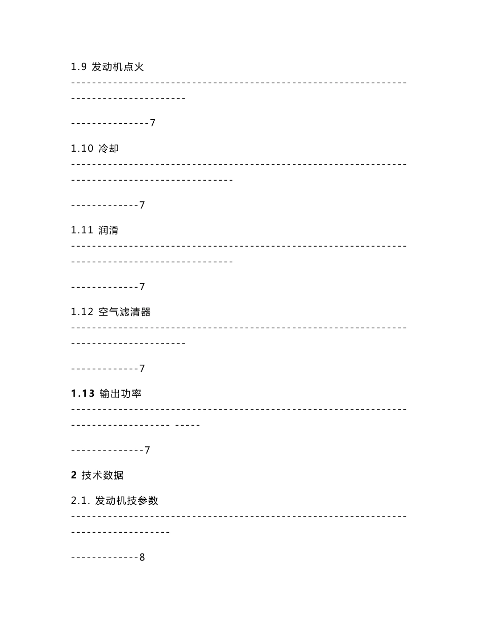 威克BH23捣固镐_WM80发动机维修手册._第3页