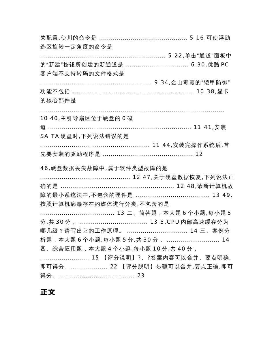 山东省春季高考信息技术类专业知识试题(带答案)（教学资料）_第2页