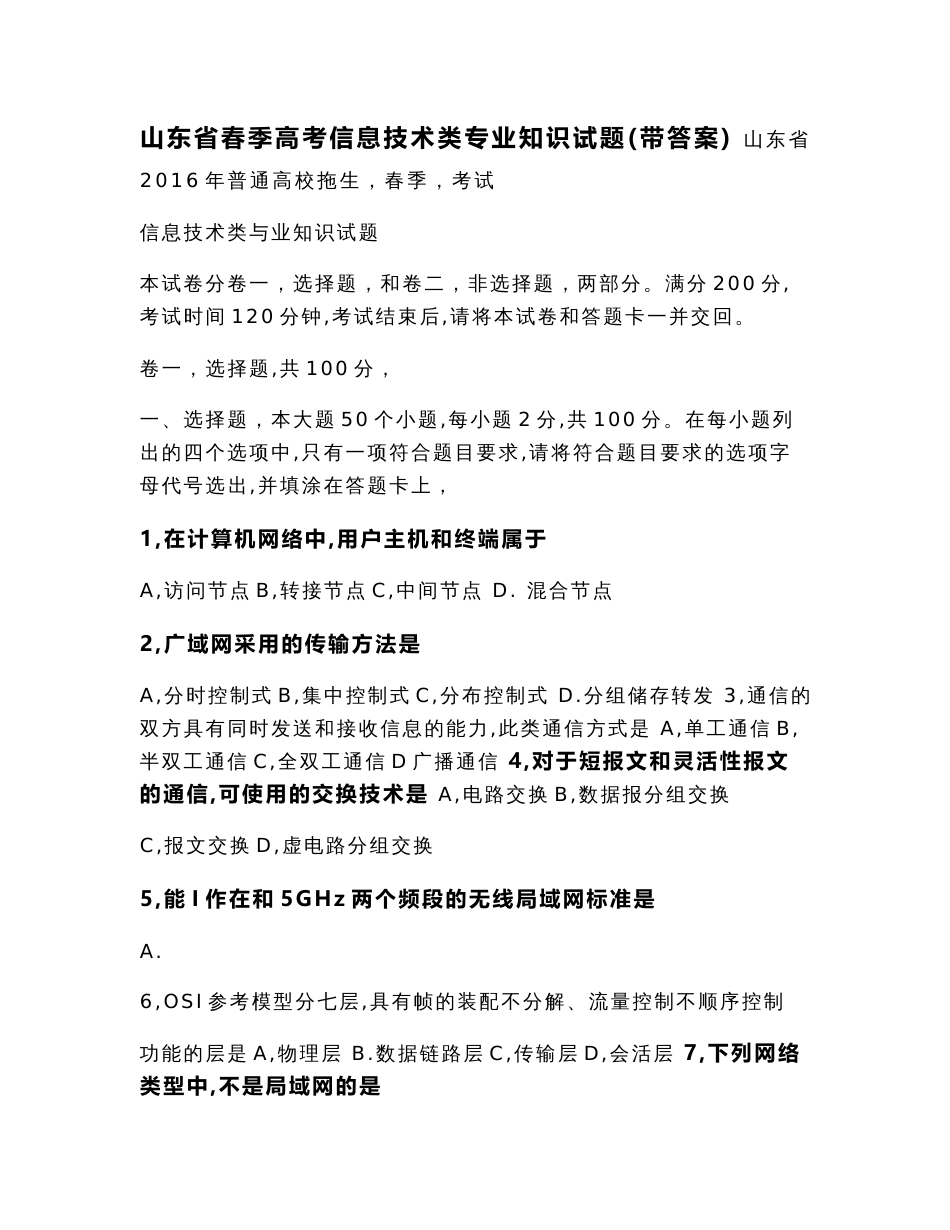 山东省春季高考信息技术类专业知识试题(带答案)（教学资料）_第3页