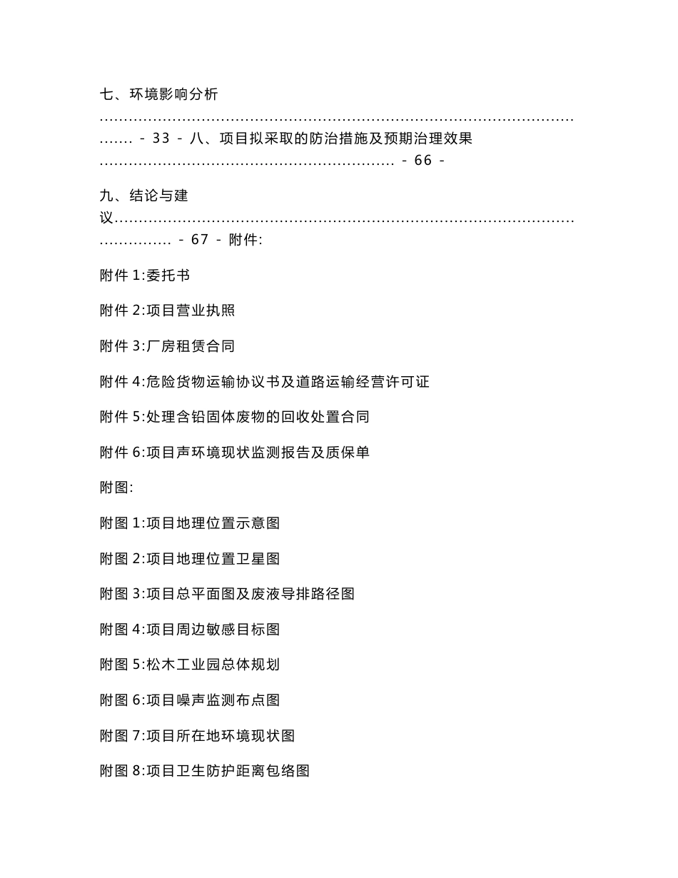 废旧铅酸蓄电池回收仓储建设项目环评报告公示_第3页