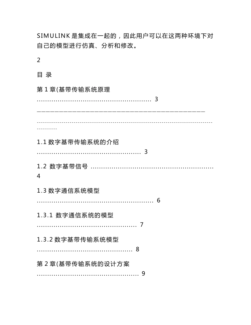 数字基带传输系统的设计与仿真 09250419_第3页