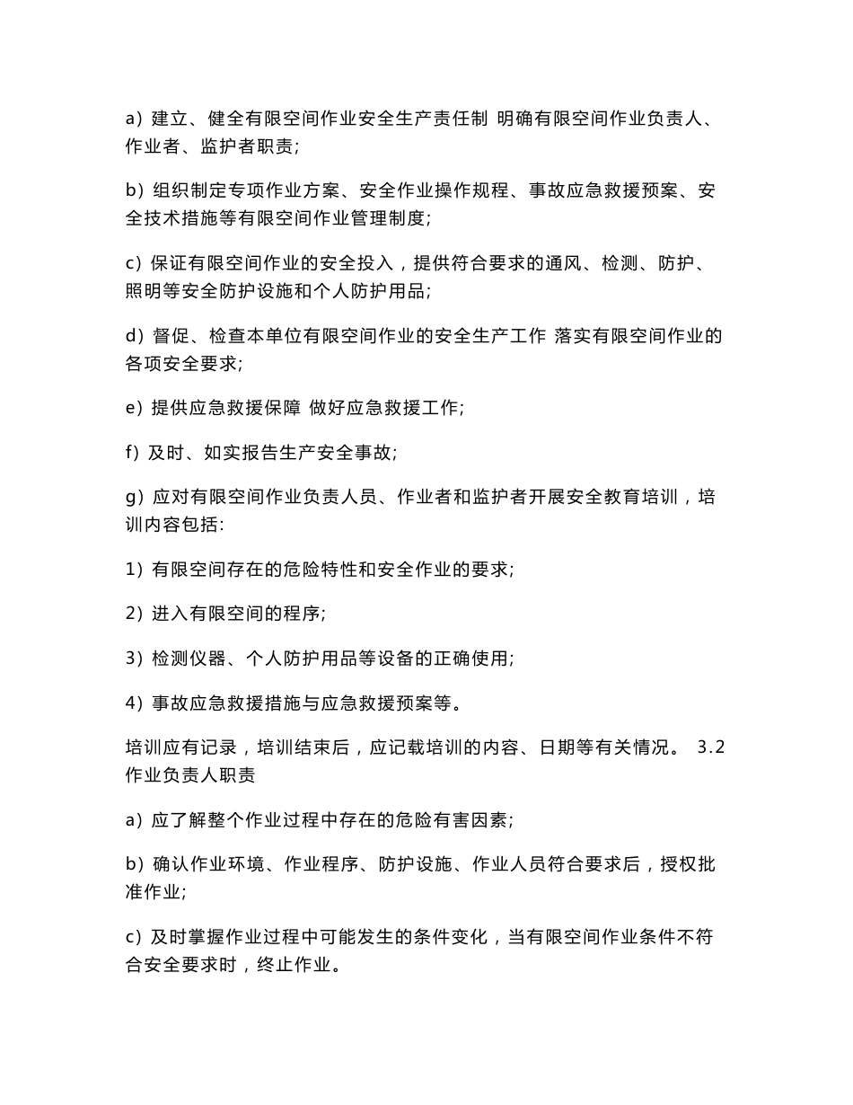 有限空间作业制度汇编-精品_第2页