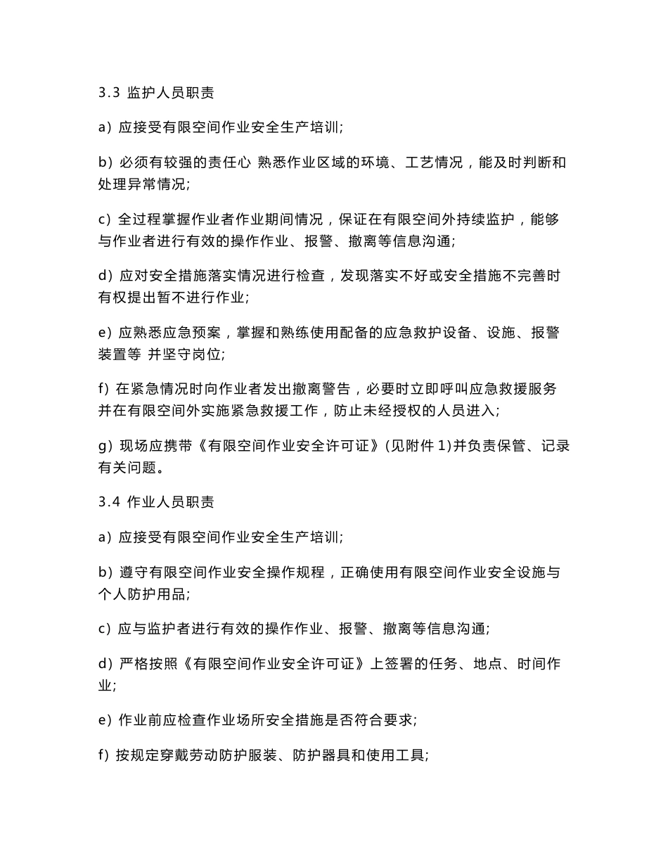 有限空间作业制度汇编-精品_第3页