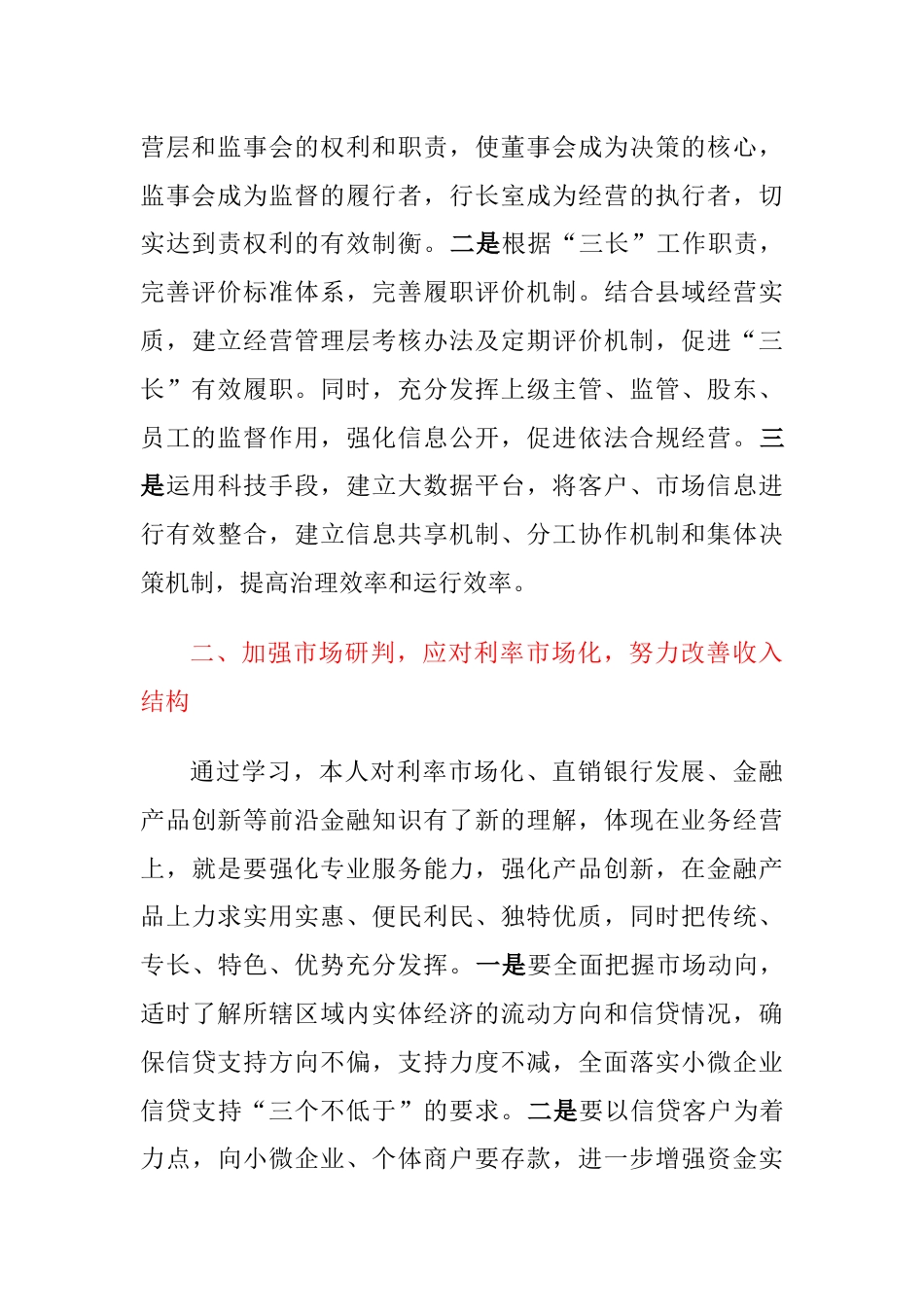 金融银行高管培训学习心得体会：从四个方面探索转型发展新路径_第2页