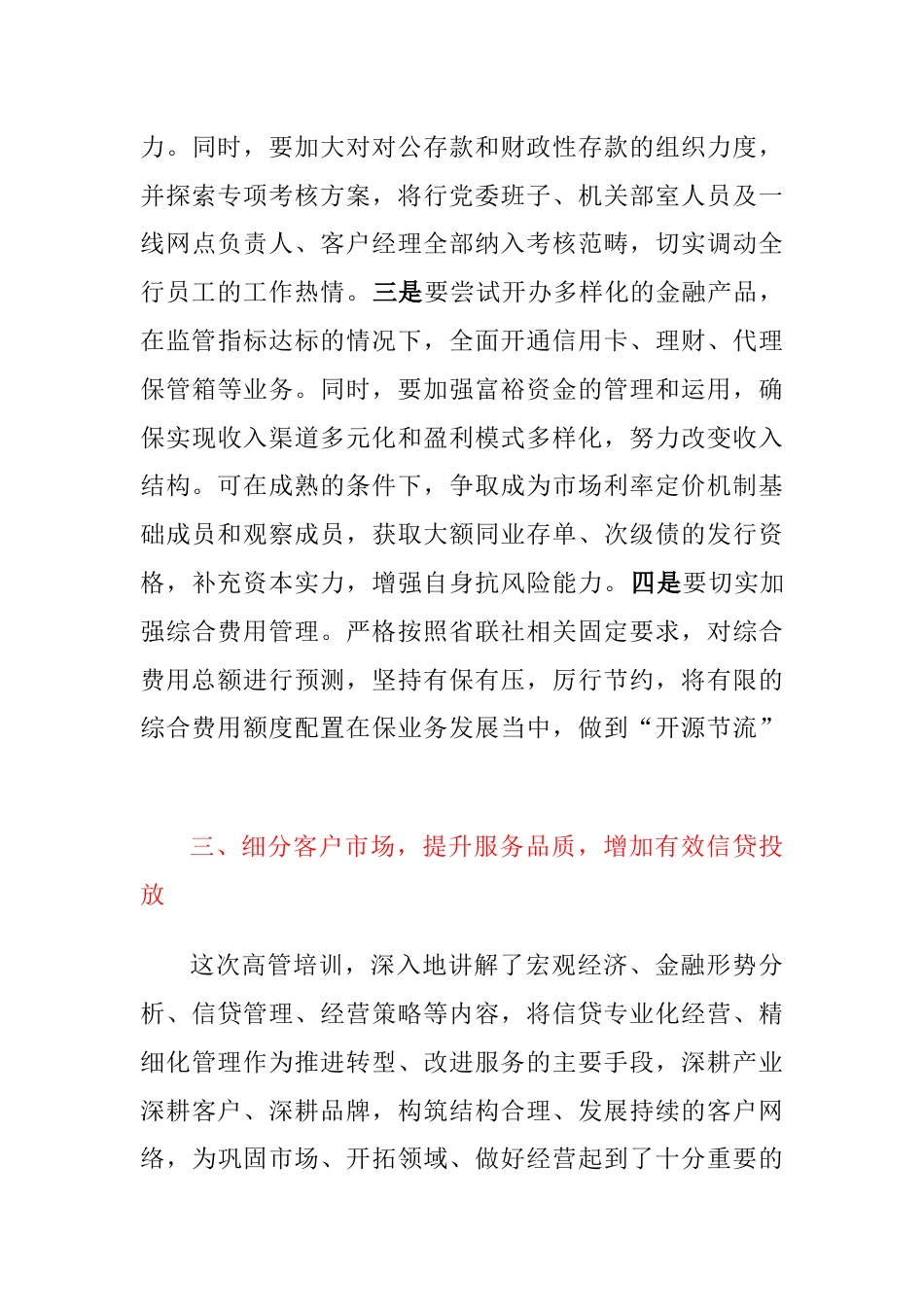 金融银行高管培训学习心得体会：从四个方面探索转型发展新路径_第3页