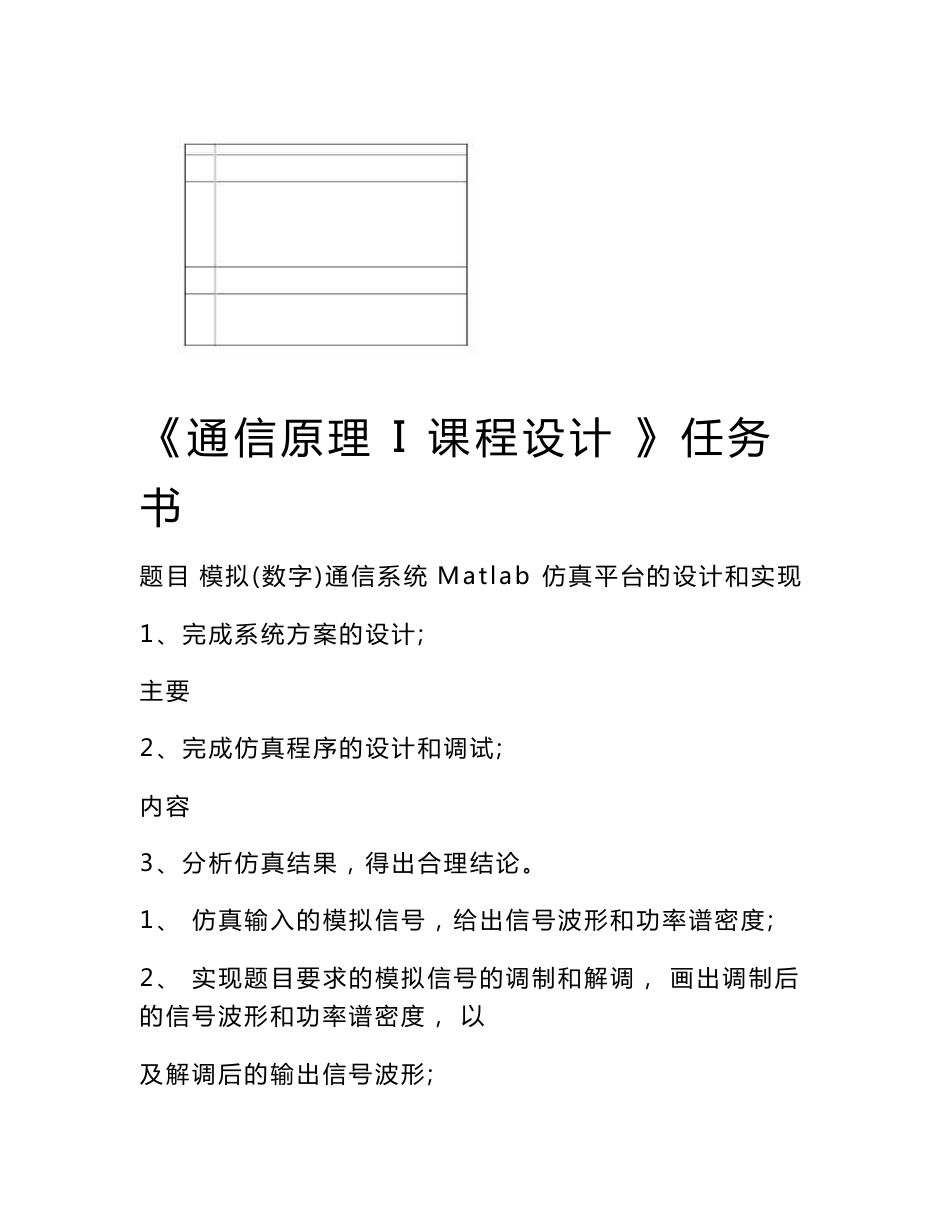 通信原理i课程设计报告模拟传输系统pm调制与解调_第2页