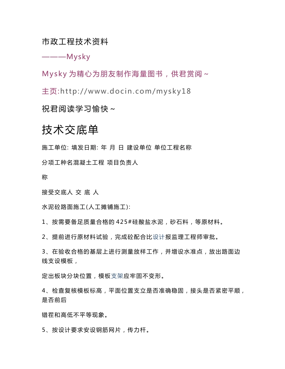 市政工程道路技术交底表_第1页