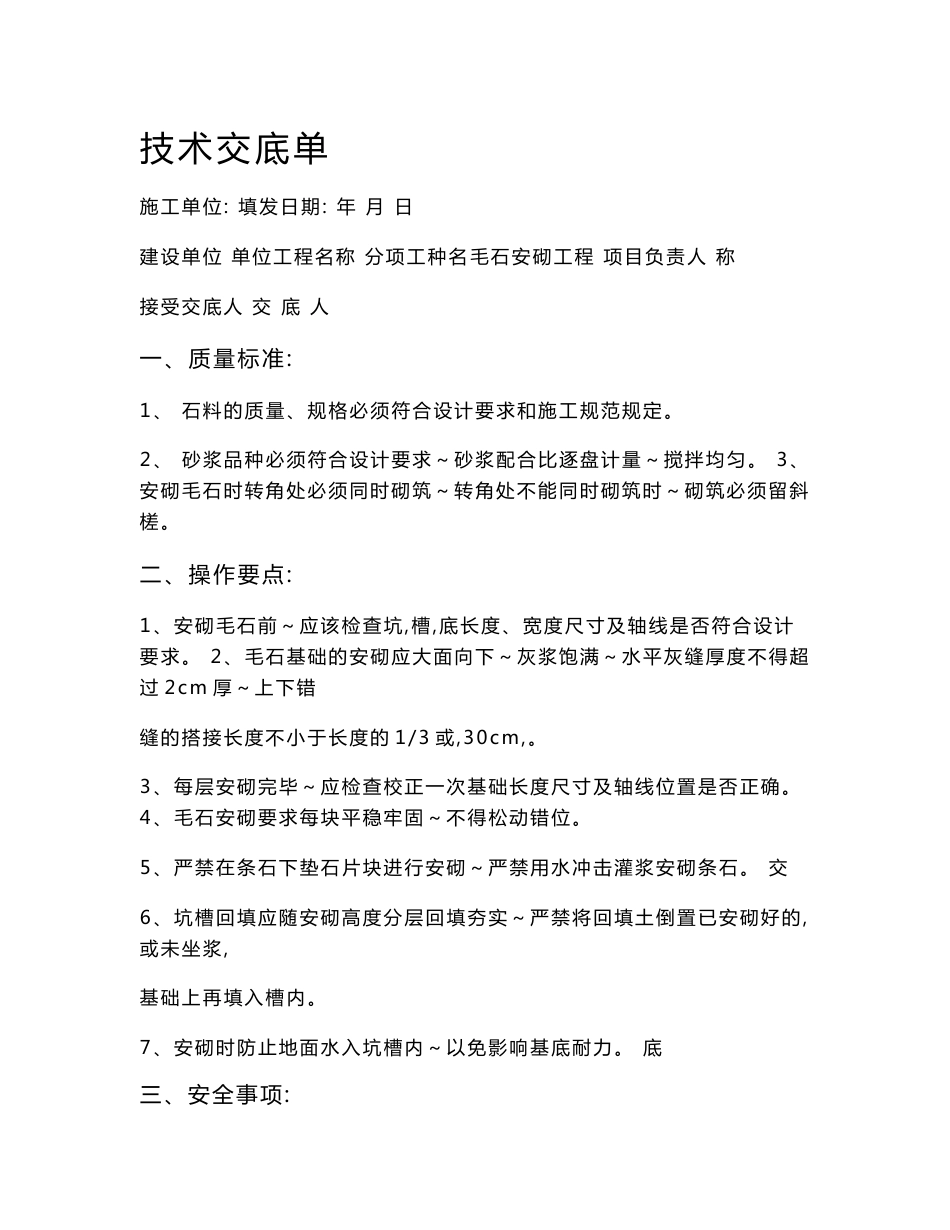 市政工程道路技术交底表_第3页