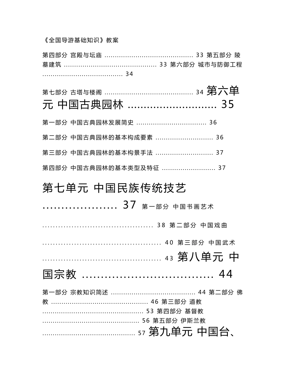 全国导游基础知识 教案_第3页