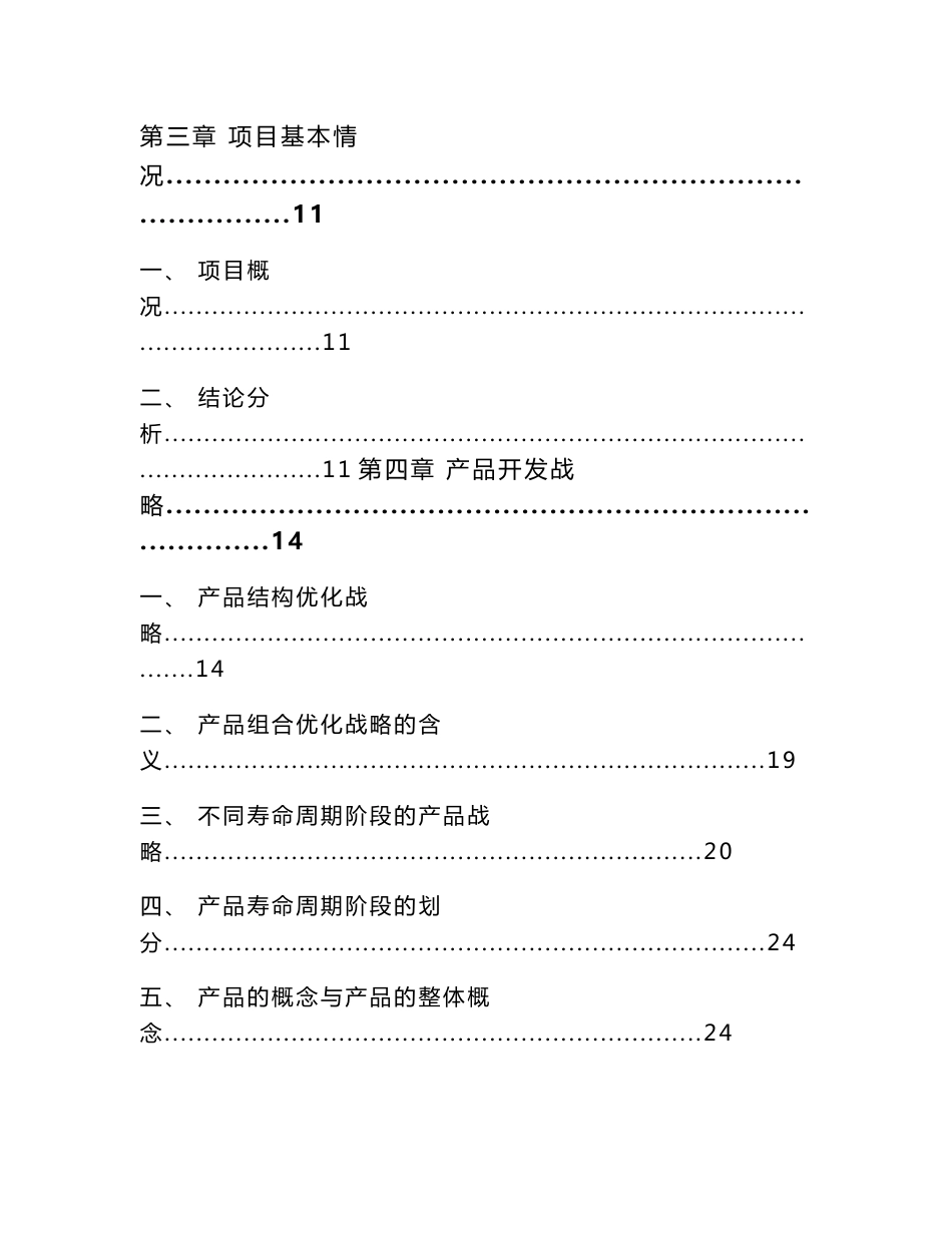 仓储物流公司产品开发战略_第2页