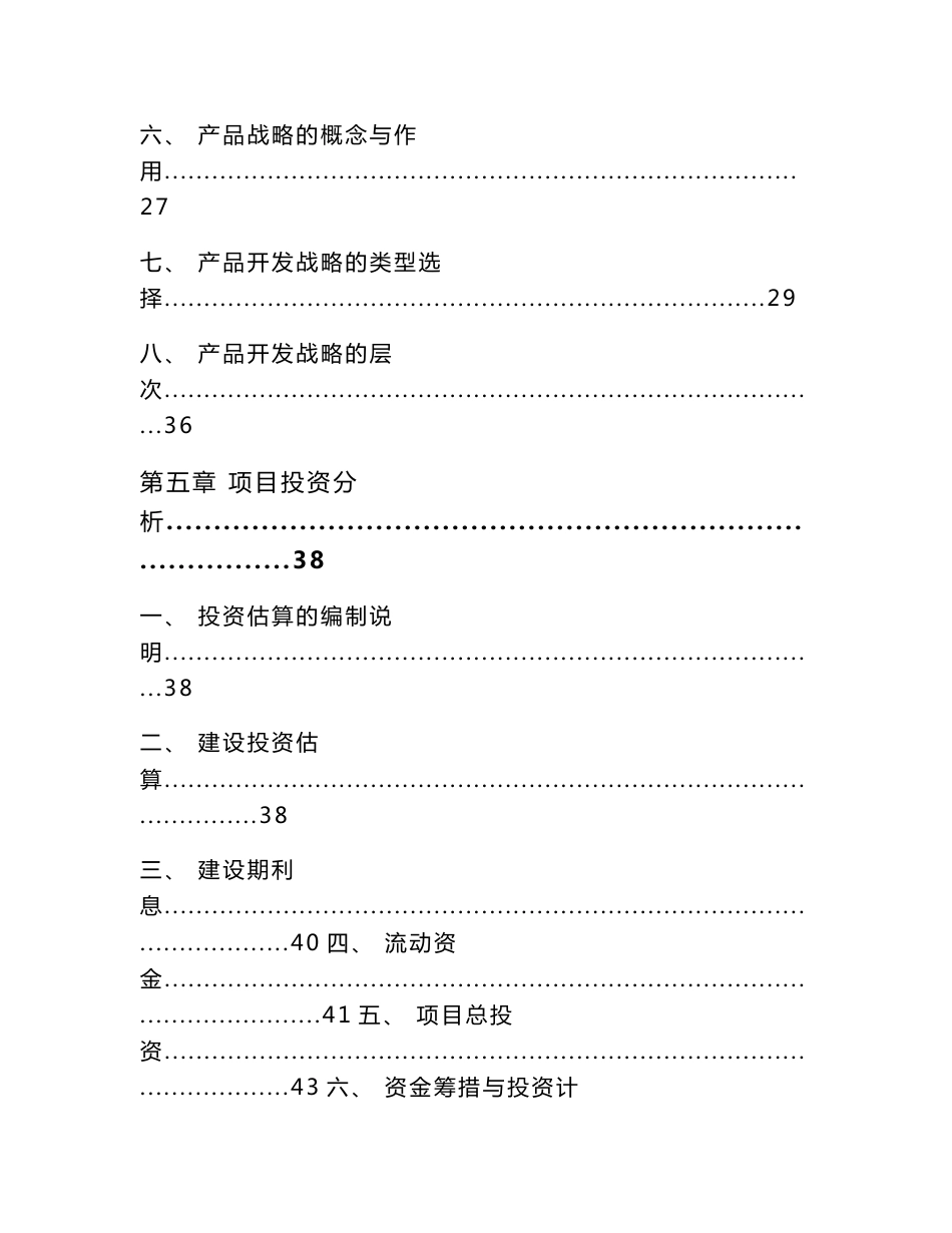 仓储物流公司产品开发战略_第3页