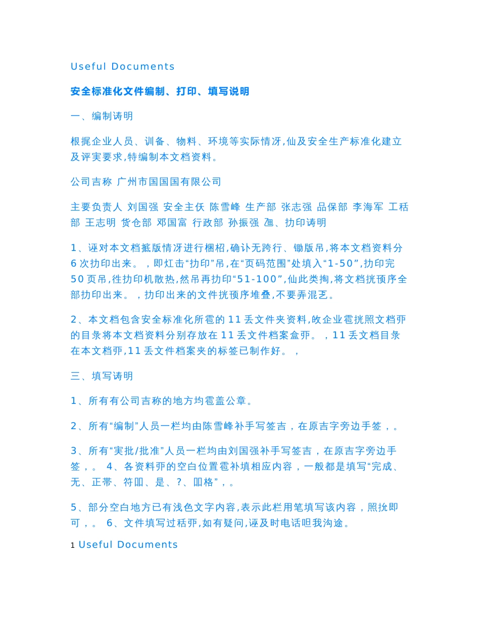 【Selected】小微企业安全生产标准化文件资料汇编.doc_第1页