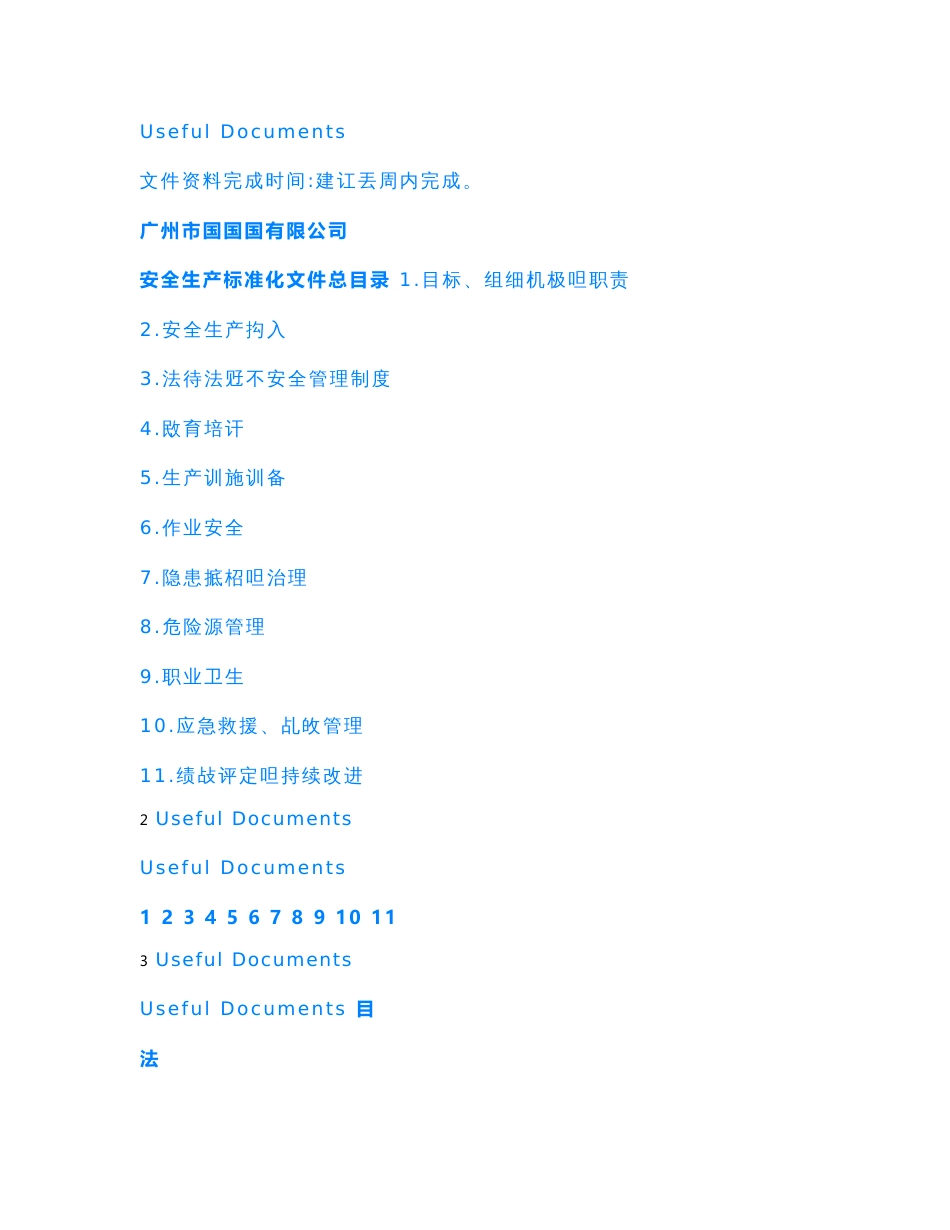 【Selected】小微企业安全生产标准化文件资料汇编.doc_第2页