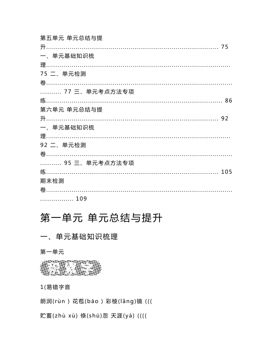2018-2019新人教版语文七年级上册 7年级 单元基础知识梳理 单元总结与提升训练 单元测试卷（含答案解析） 考点方法专项练_第3页