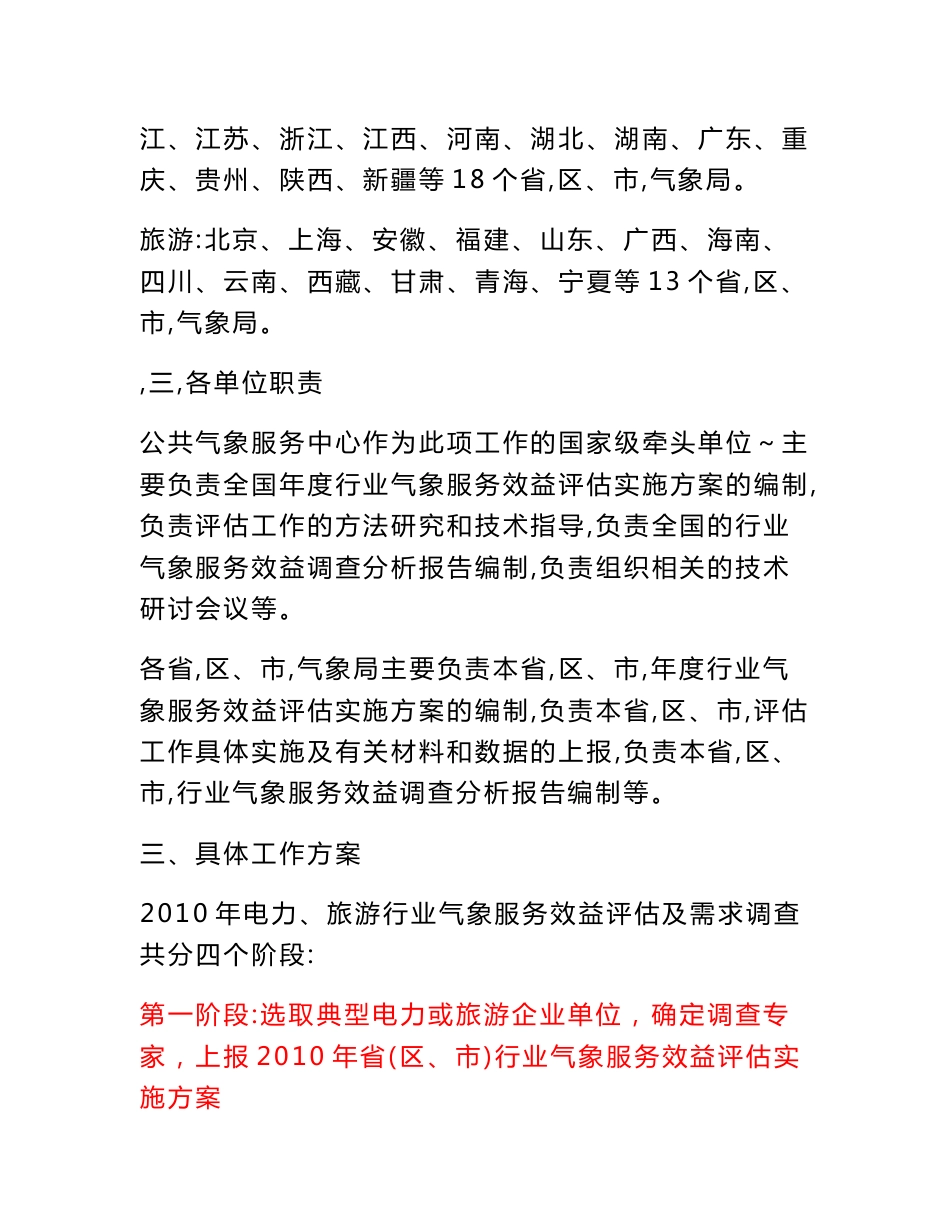 2010年行业气象服务效益评估实施方案_第2页