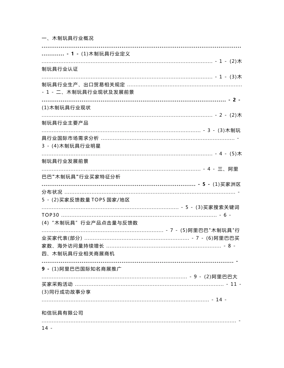 木制玩具行业报告使用指南_第2页