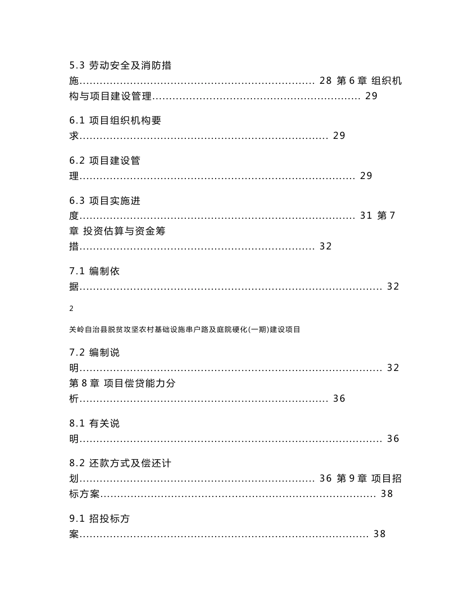 XX县脱贫攻坚农村基础设施串户路及庭院硬化(一期)建设项目可行性研究报告_第3页