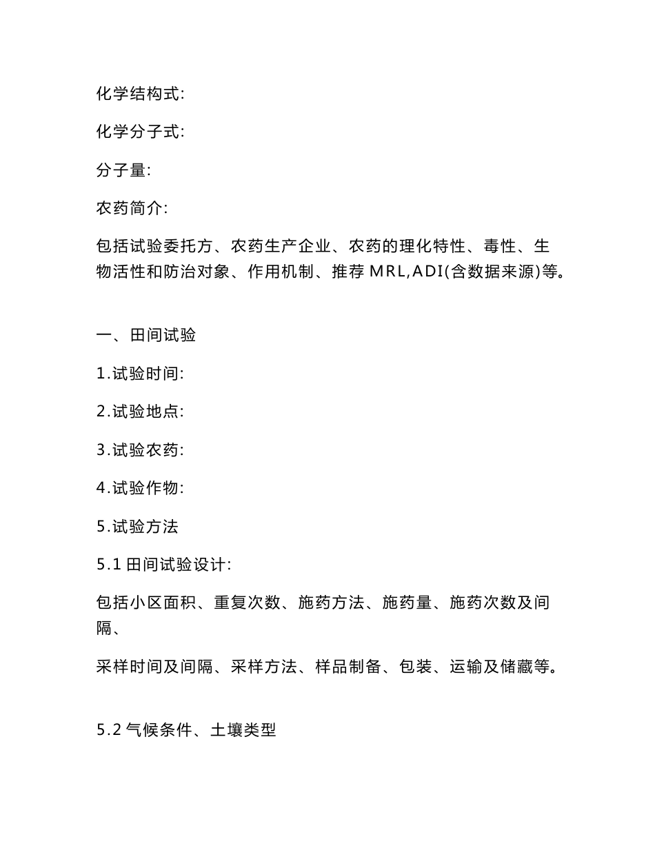 农药实验报告范文_第2页