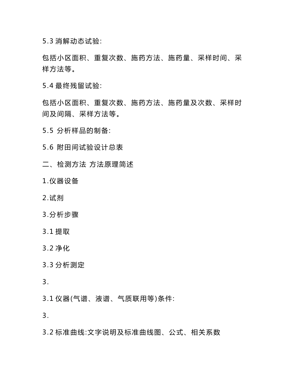 农药实验报告范文_第3页
