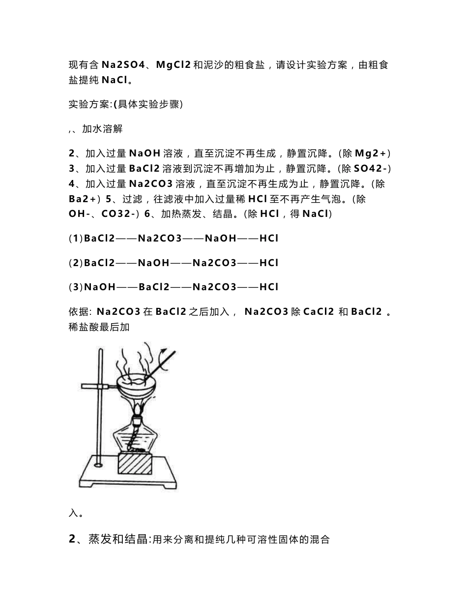 高中化学必修一知识点总结剖析_第3页