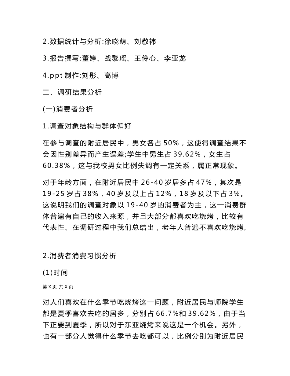 烧烤市场调研报告_第3页