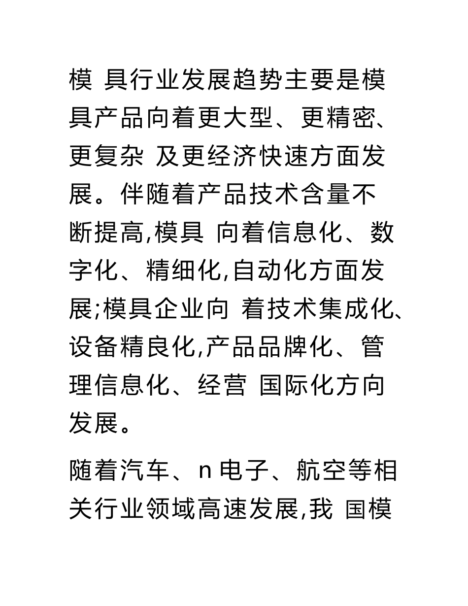 模具设计与制造专业毕业设计（论文）.DOC_第2页