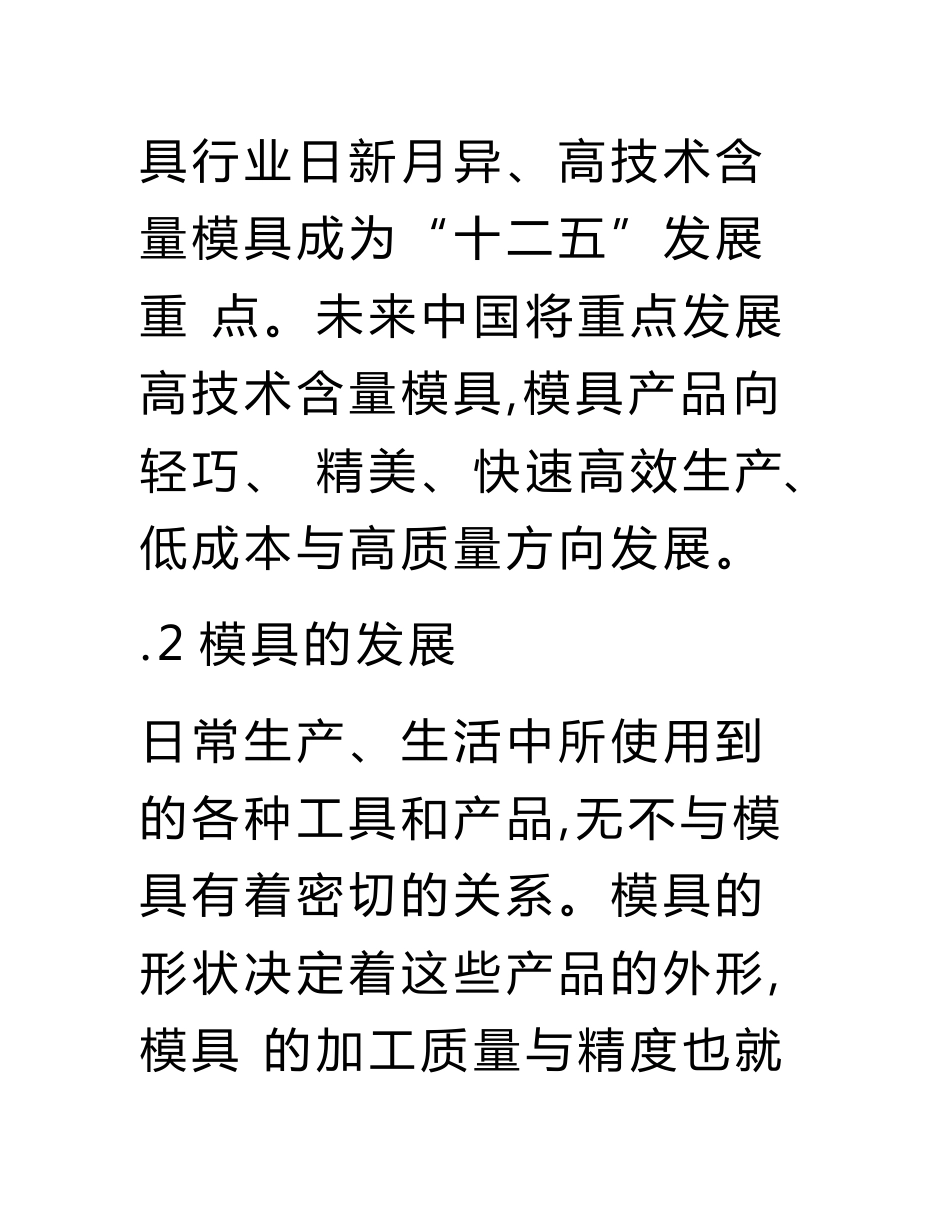 模具设计与制造专业毕业设计（论文）.DOC_第3页