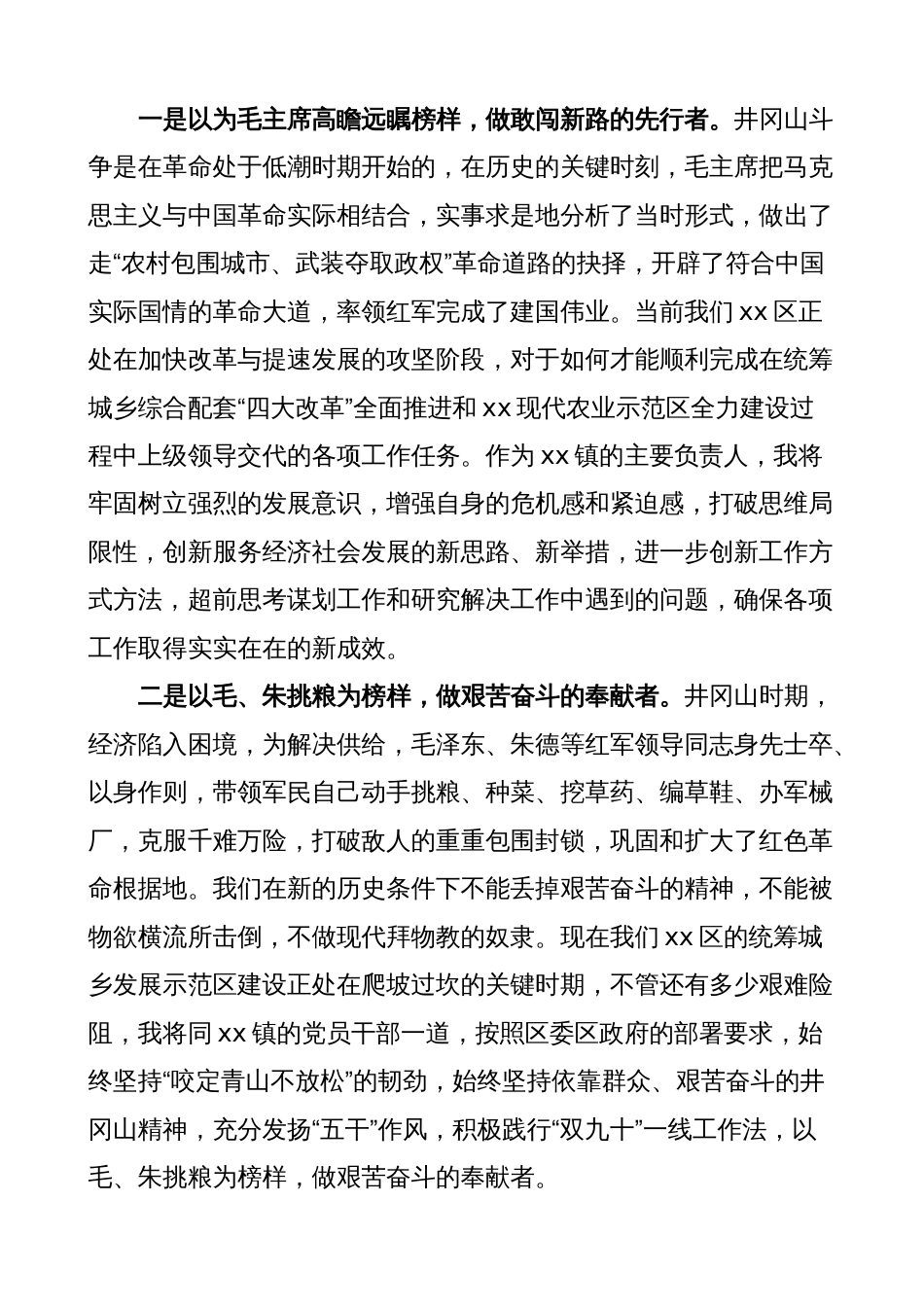 乡镇党委书记井冈山党性教育轮训班总结发言材料（研讨，培训学习心得体会）_第2页