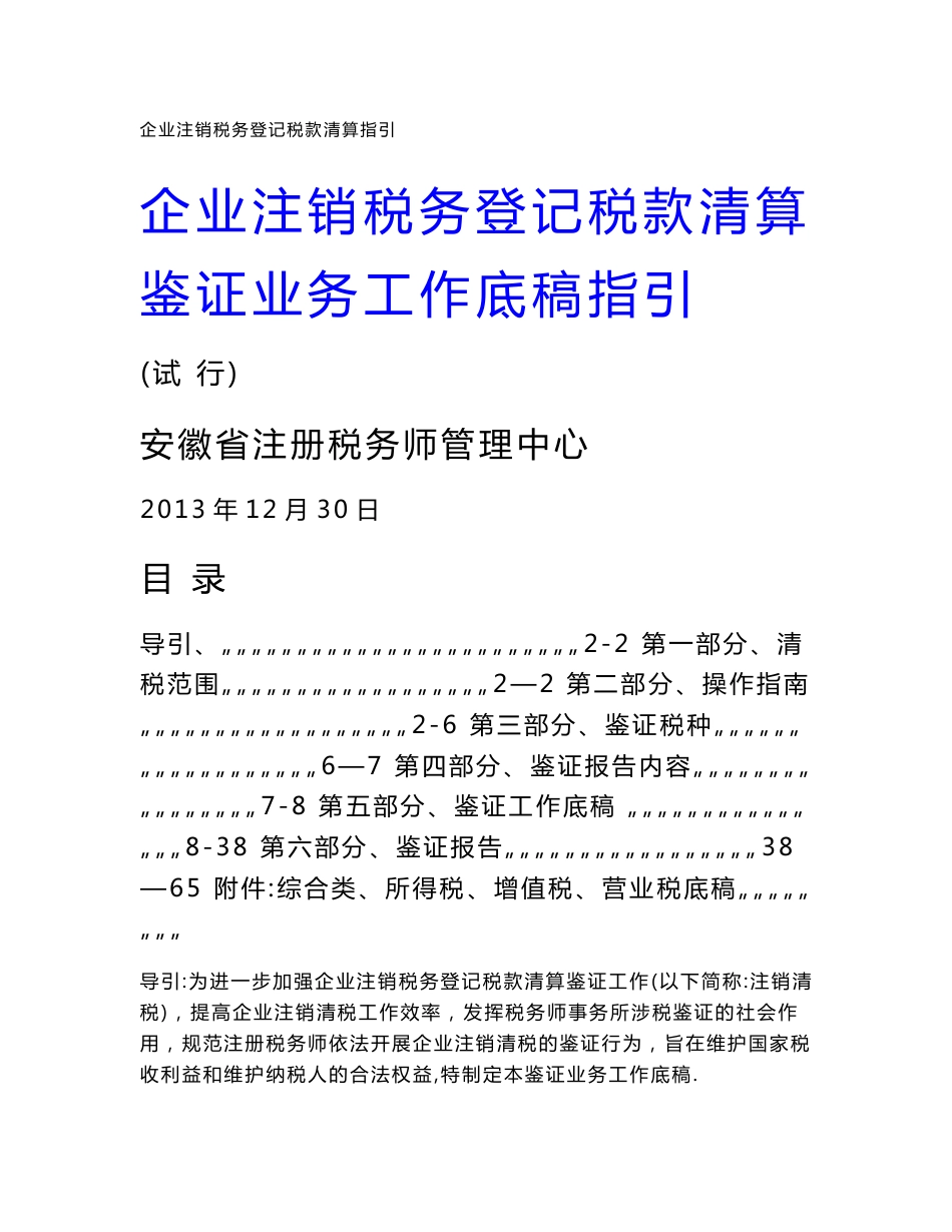 1、企业注销清算审计报告及附表-工作底稿指引_第1页