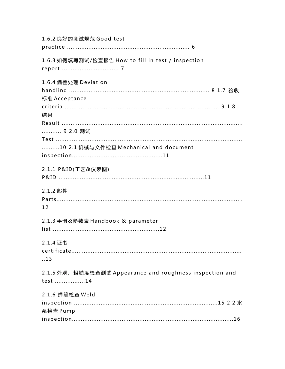 污水撬FAT程序文件_第2页