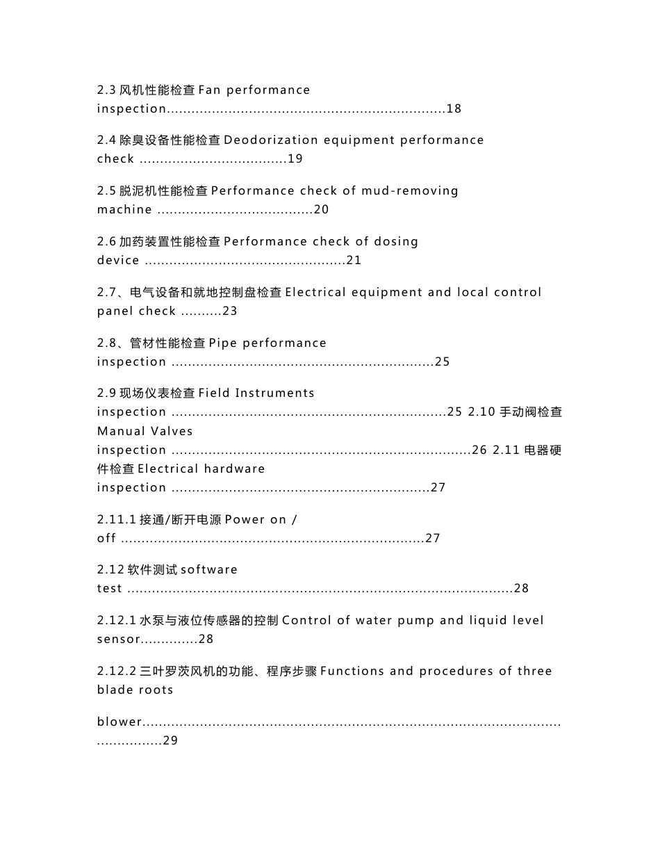 污水撬FAT程序文件_第3页