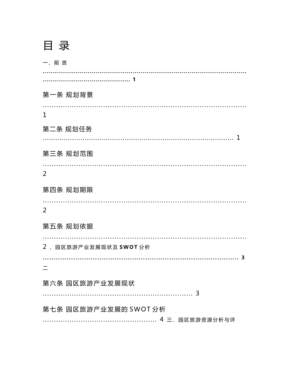 苏州工业园区旅游规划报告_第1页