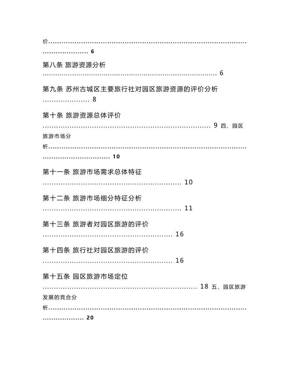 苏州工业园区旅游规划报告_第2页