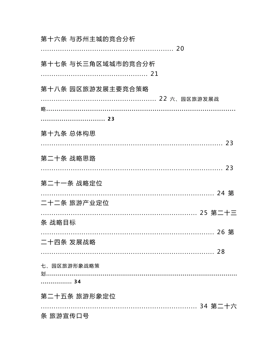 苏州工业园区旅游规划报告_第3页