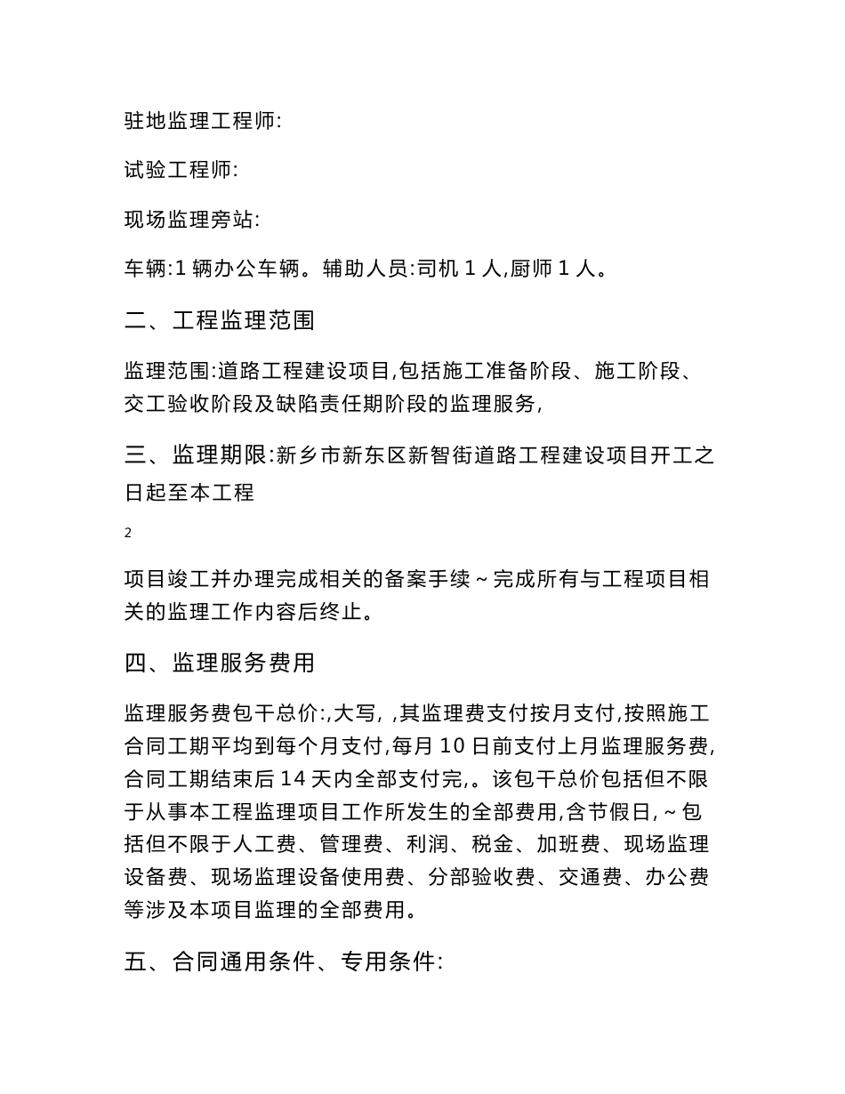 新乡市新东区道路工程建设施工监理合同_第2页