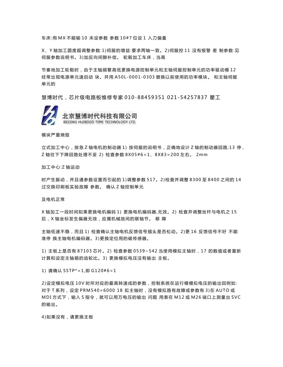 发那科fanuc维修手册_内部资料_第2页