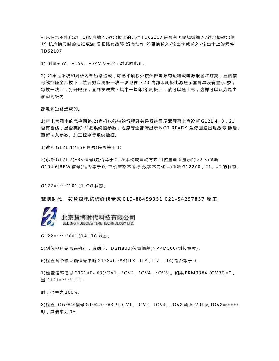 发那科fanuc维修手册_内部资料_第3页