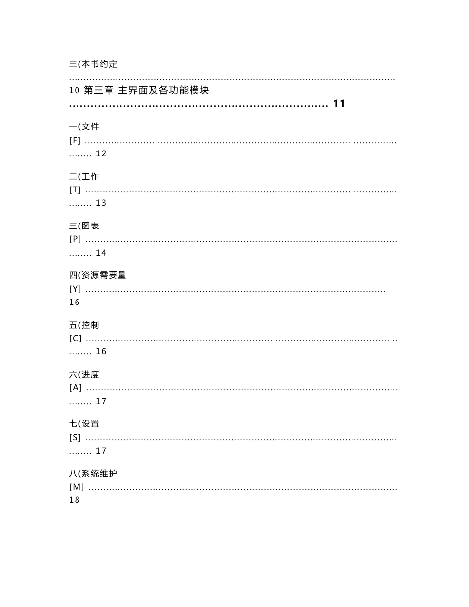 PKPM系列之——PKPT项目管理软件使用说明_第2页