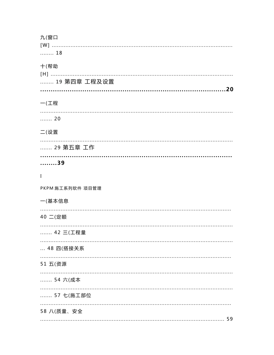 PKPM系列之——PKPT项目管理软件使用说明_第3页