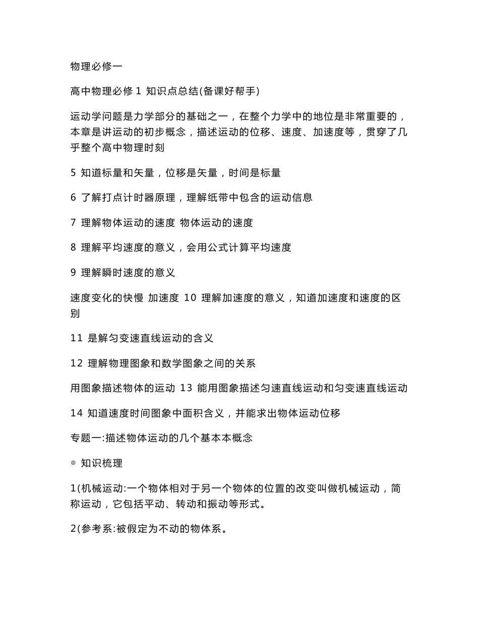 高中物理必修一知识点总结_第1页