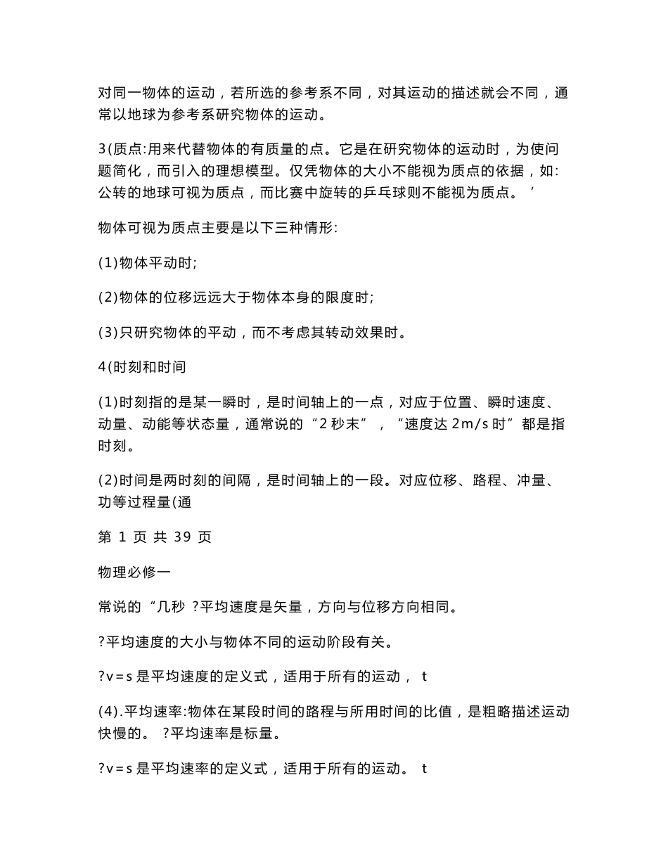 高中物理必修一知识点总结_第2页
