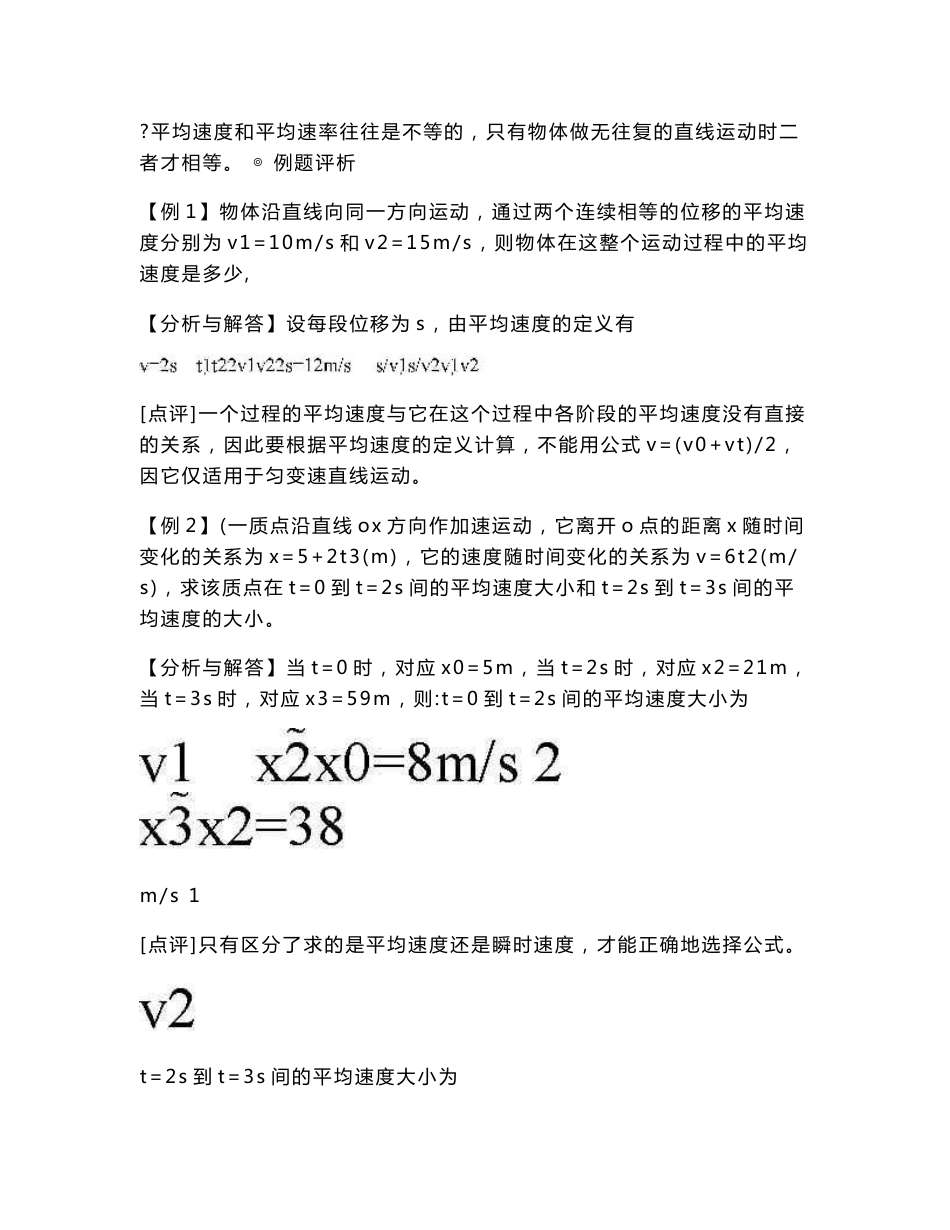 高中物理必修一知识点总结_第3页