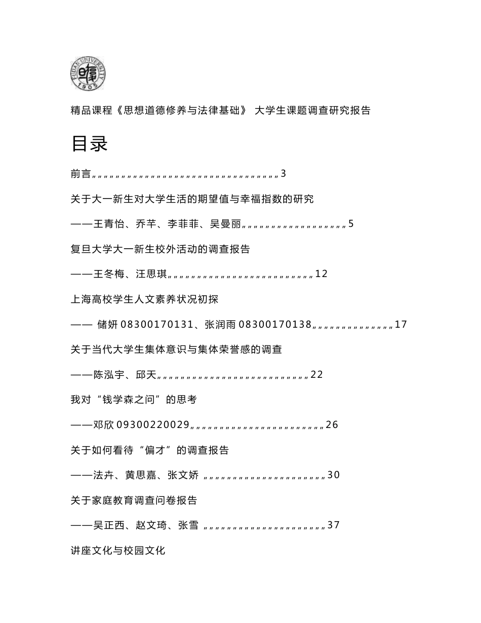 大学生课题研究调查报告_第1页