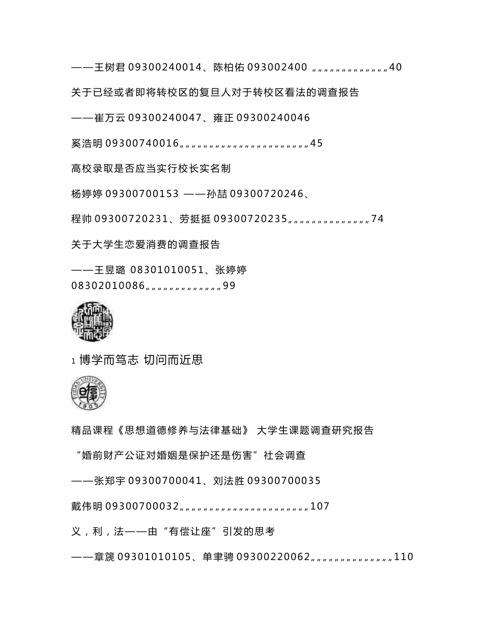 大学生课题研究调查报告_第2页