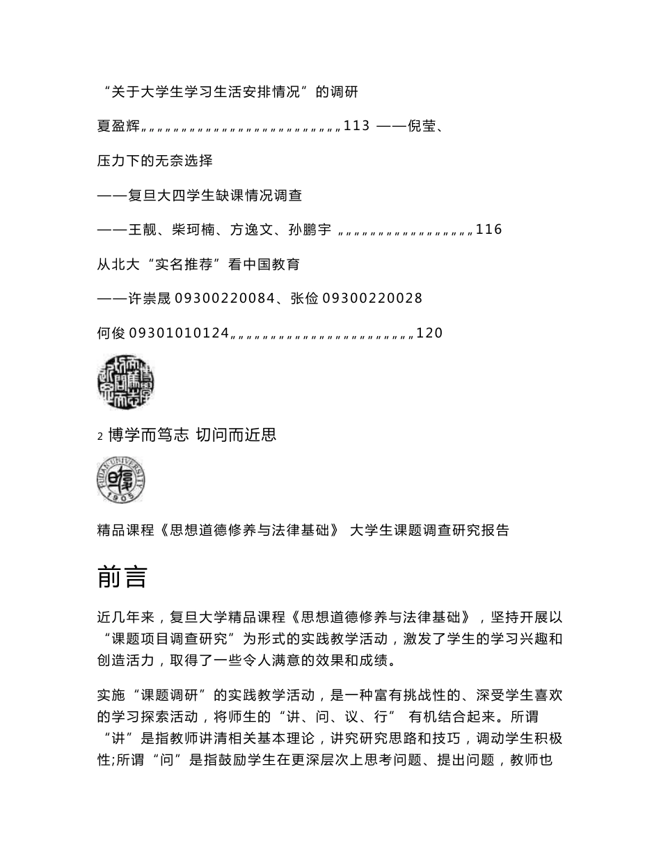 大学生课题研究调查报告_第3页