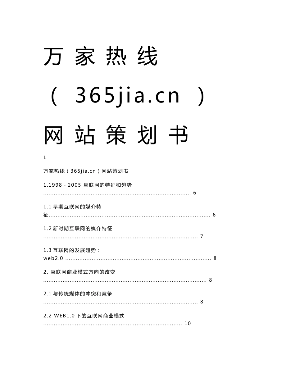 某大型门户网站策划书_第1页