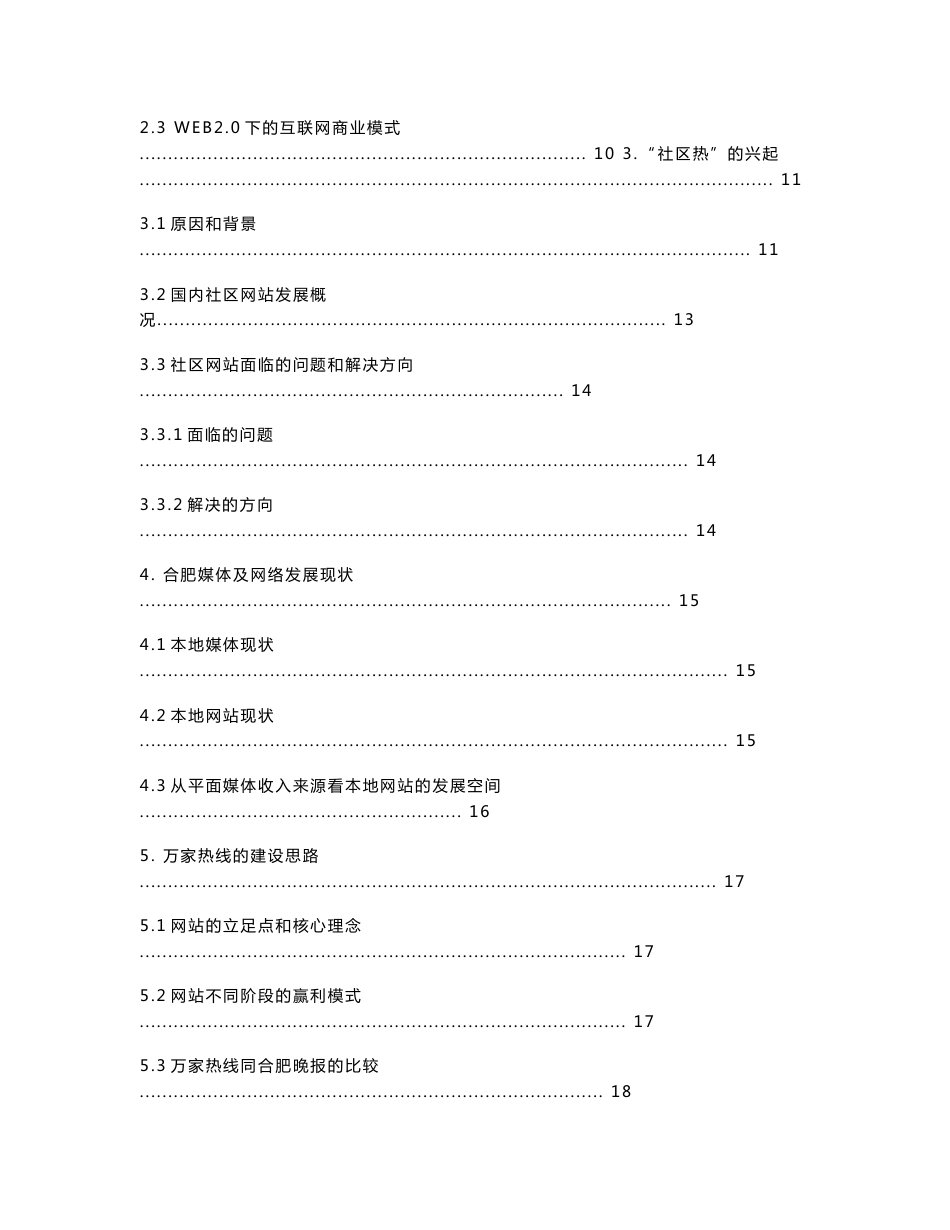 某大型门户网站策划书_第2页